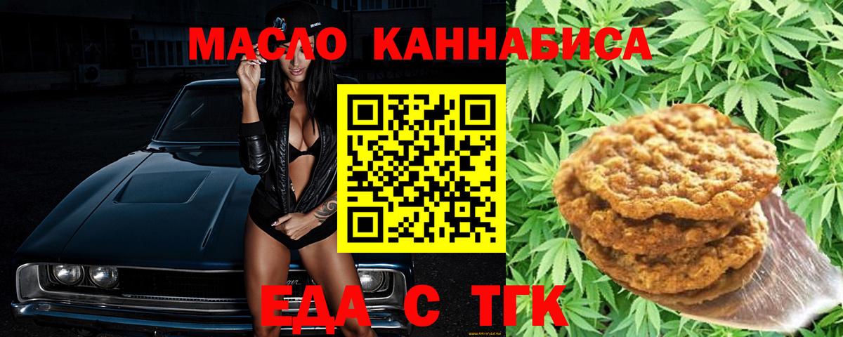 Печенье с ТГК конопля Подольск