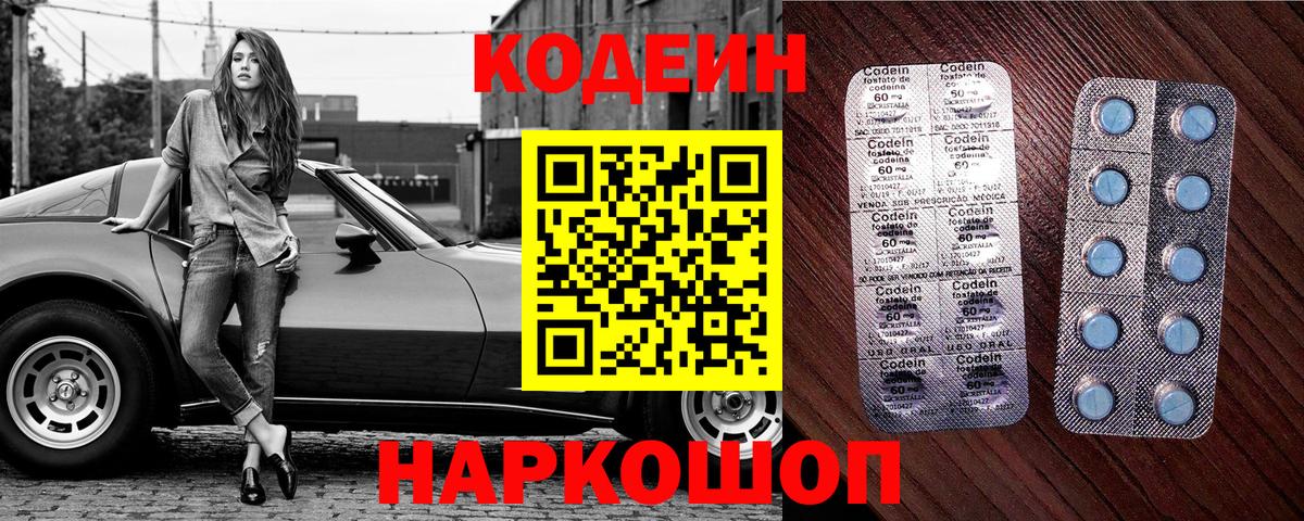 Кодеин напиток Lean (лин) Подольск