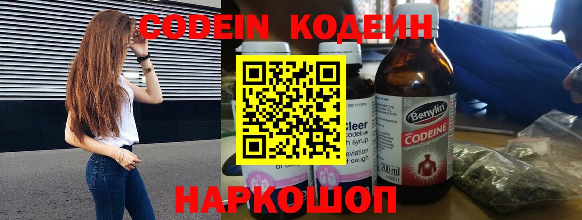 Кодеин напиток Lean (лин)  Вход с VPN  Codein Purple Drank  Подольск 