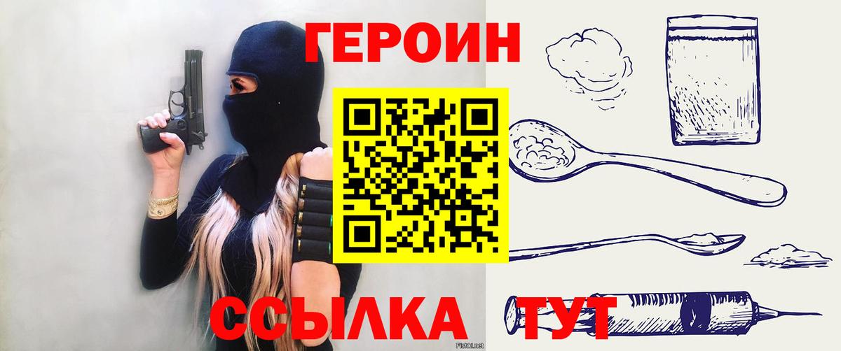 Героин белый Подольск