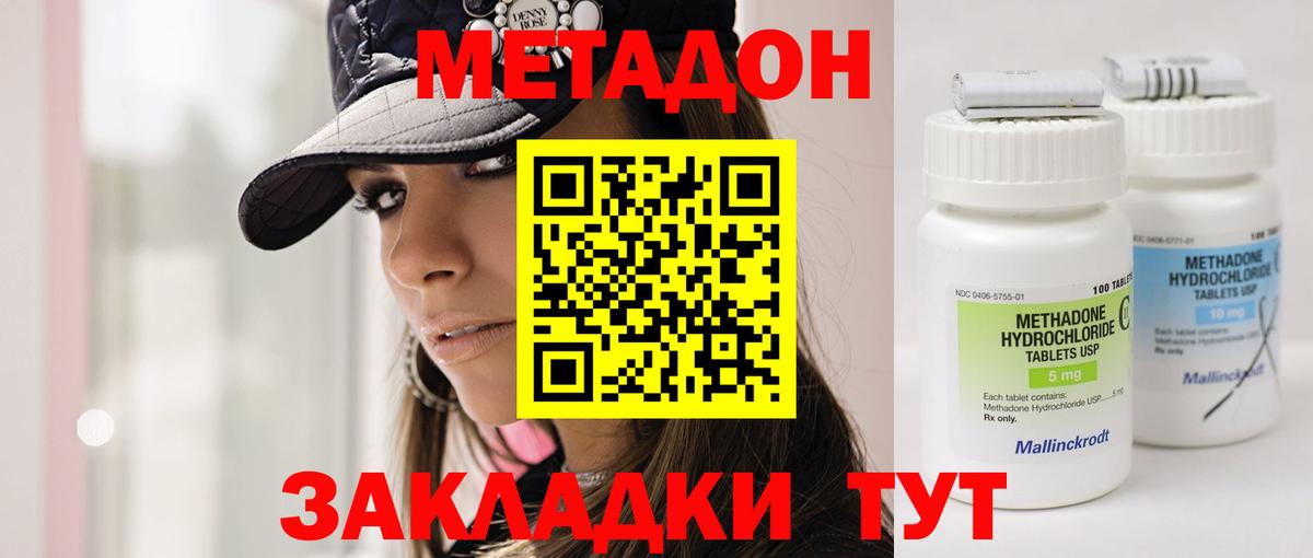 Метадон кристалл  МЕТАДОН мёд  Вход с VPN  Подольск 