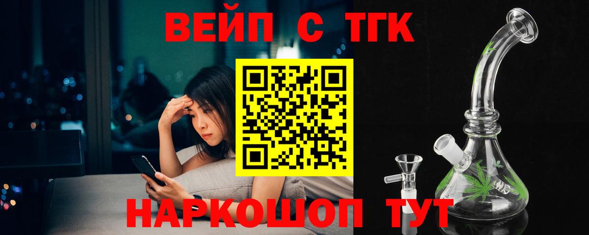 ТГК вейп Подольск